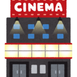 老舗の映画館、あべのアポロシネマ